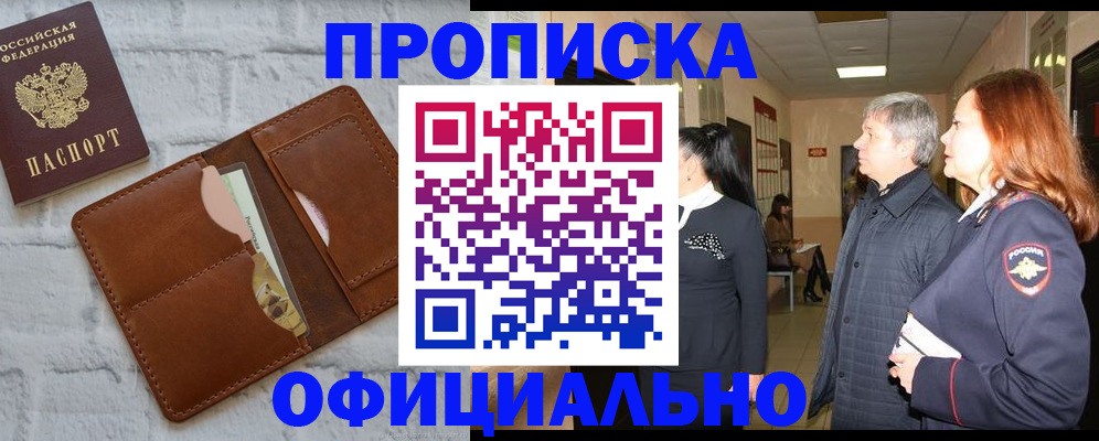 временная регистрация недорого в Мичуринске